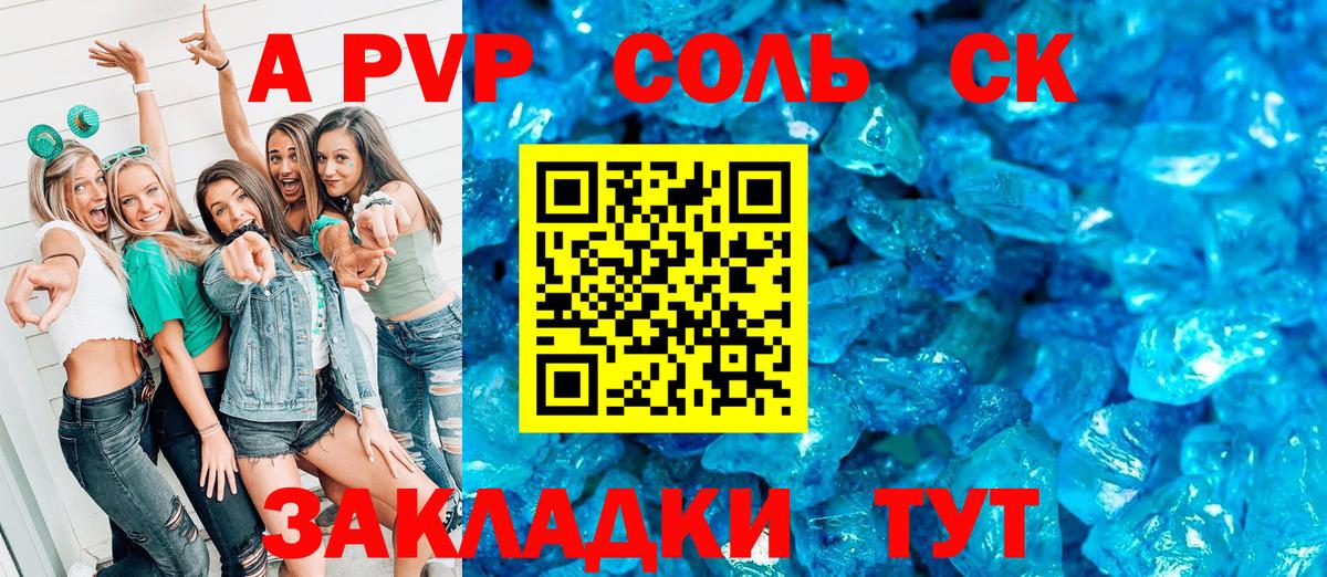 A-PVP VHQ  Alfa_PVP  Туапсе  что такое наркотик  Alpha-PVP Crystall  Вход с VPN 