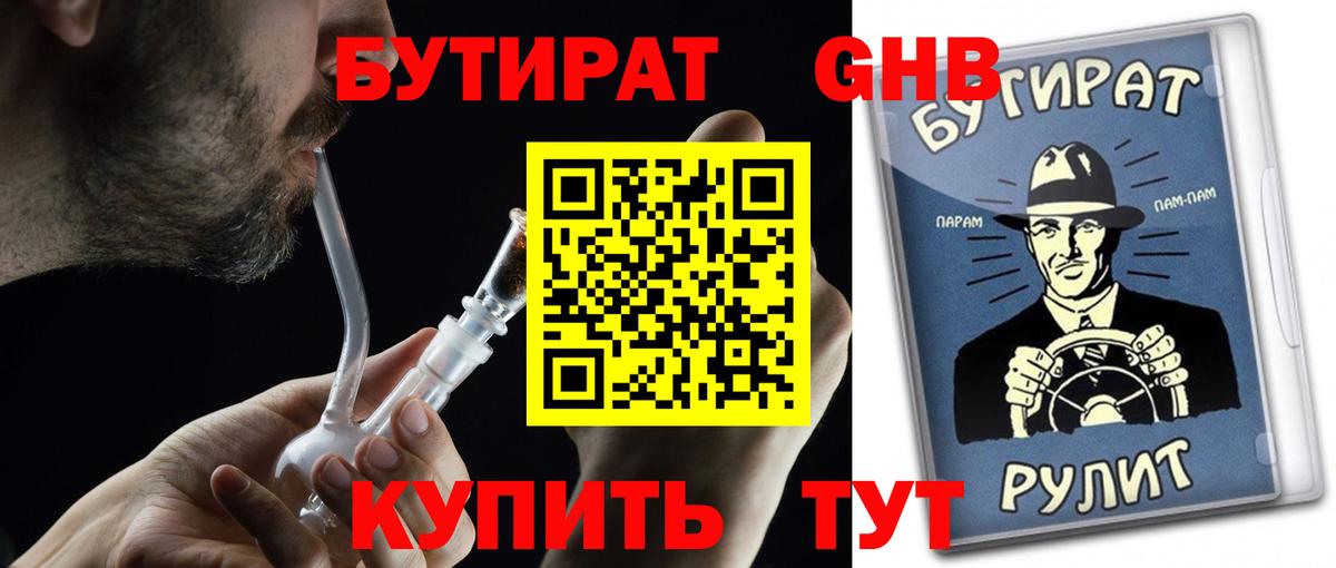 БУТИРАТ BDO Туапсе