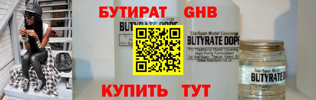 БУТИРАТ  Вход с VPN  Туапсе  Бутират BDO 