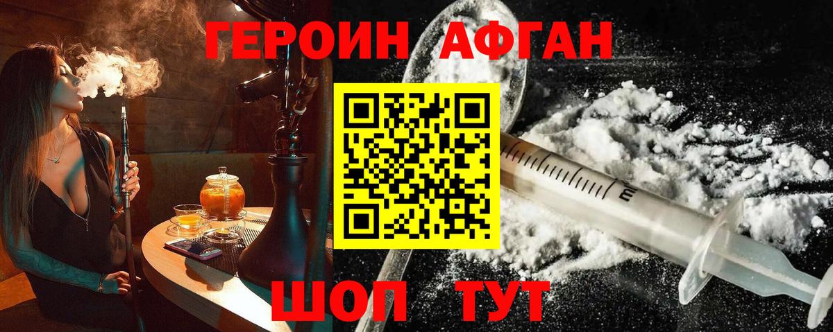 Героин VHQ  Вход с VPN  Туапсе 