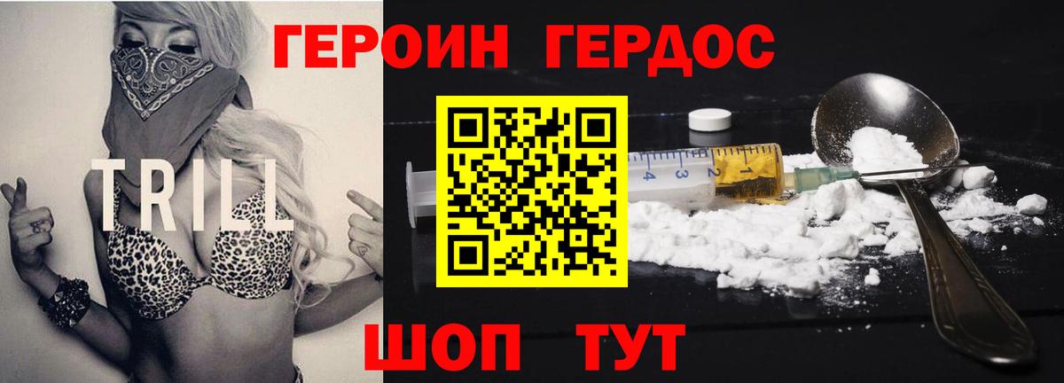 Героин VHQ Туапсе
