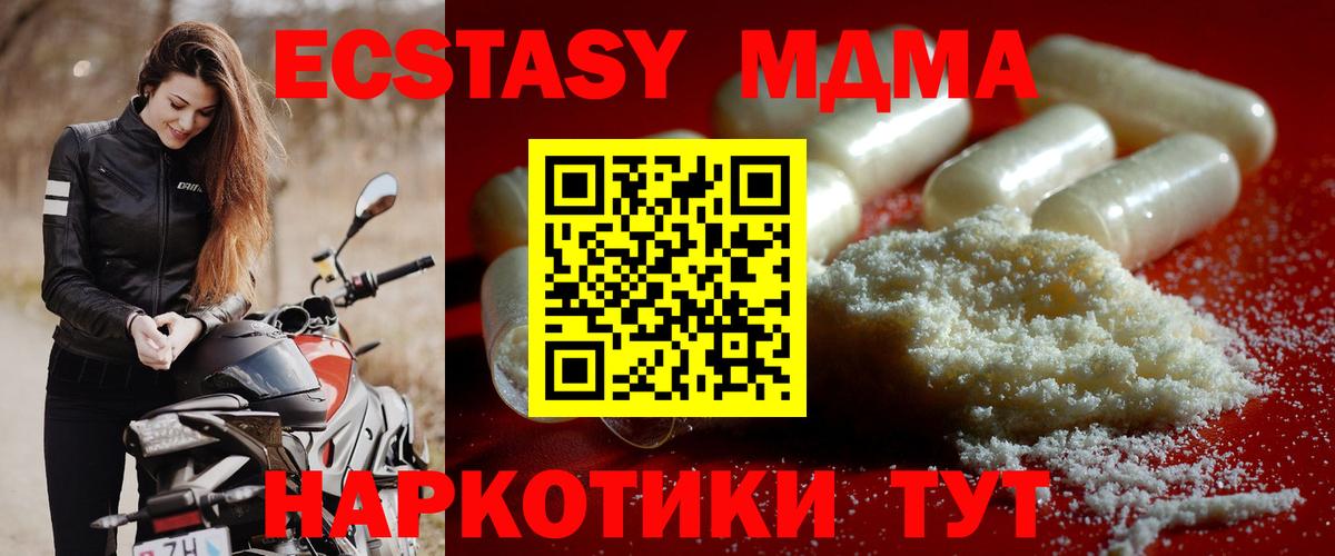 МДМА crystal  Вход с VPN  MDMA VHQ  МДМА  Туапсе 