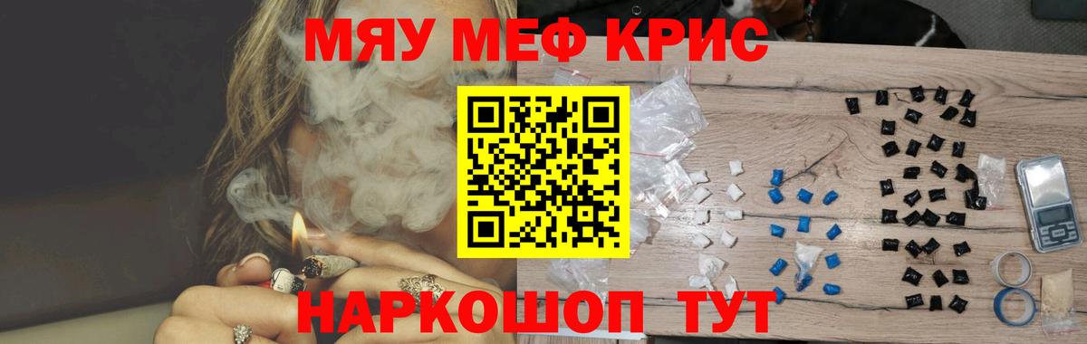 Меф  Туапсе