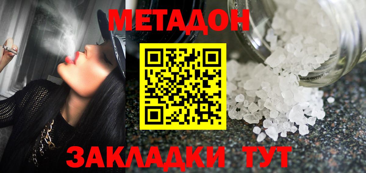 МЕТАДОН кристалл Туапсе