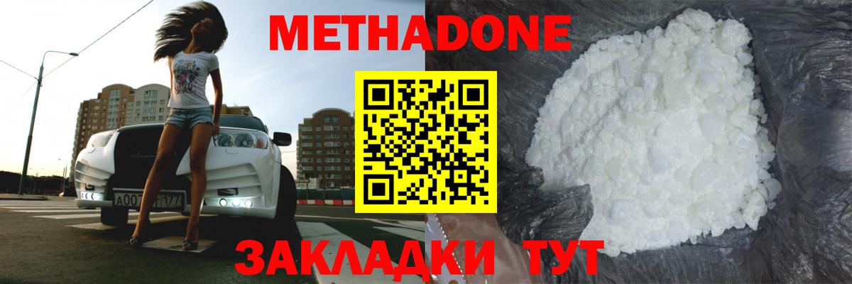Туапсе  МЕТАДОН VHQ  Вход с VPN 