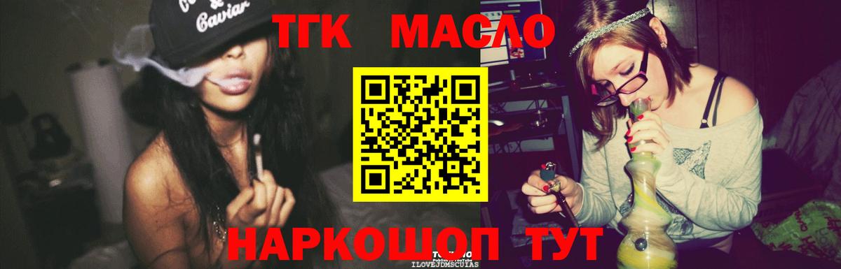 Дистиллят ТГК концентрат  ТГК гашишное масло  Вход с VPN  Туапсе 